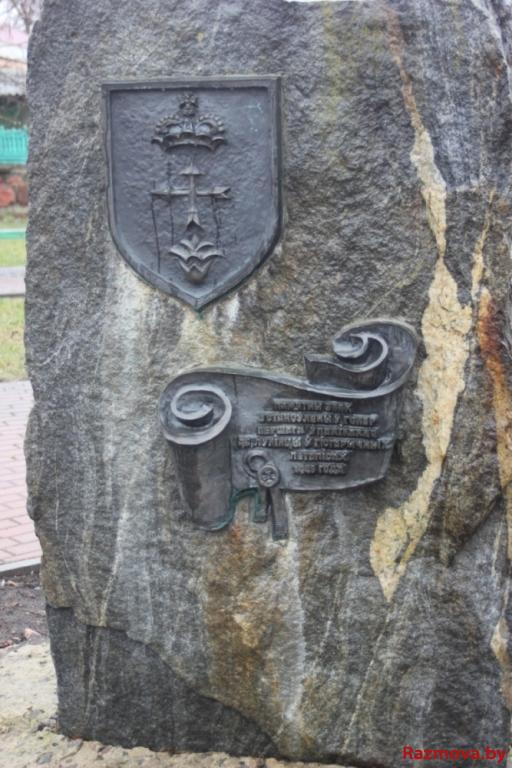 Памятны знак у гонар першага ўзгадвання ў летапісах